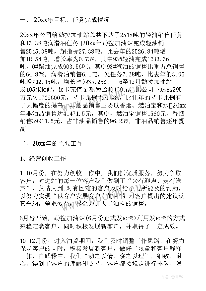 最新加油的新明星 加油站销售心得体会(通用5篇)