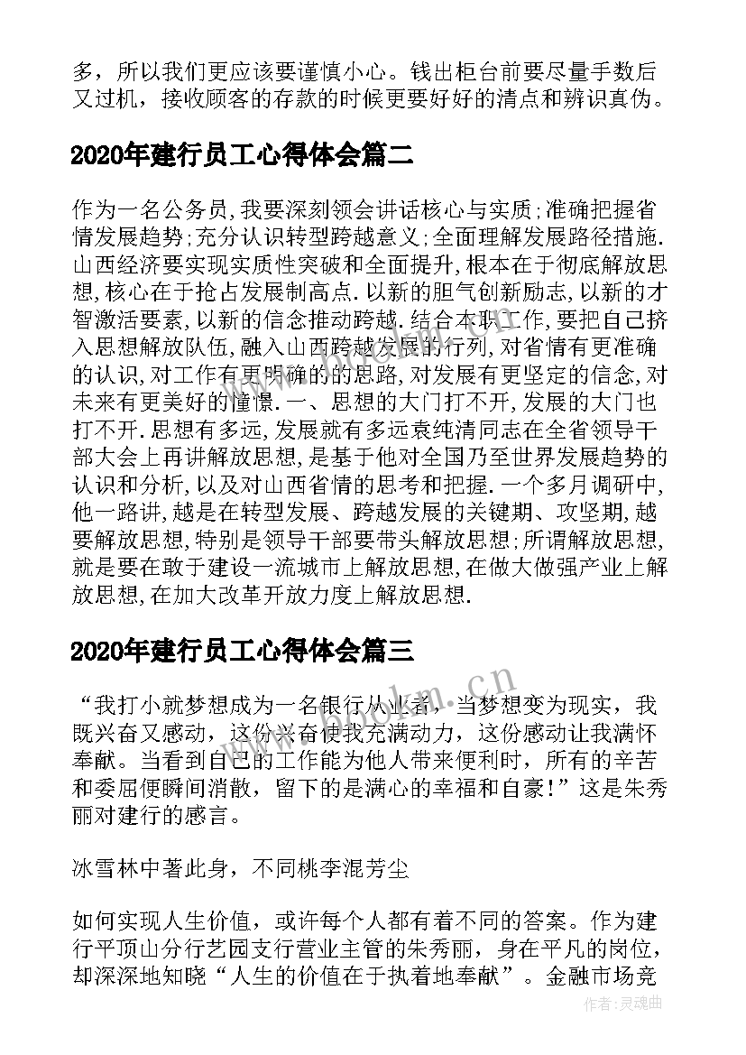 2023年2020年建行员工心得体会 建行员工心得体会(通用5篇)