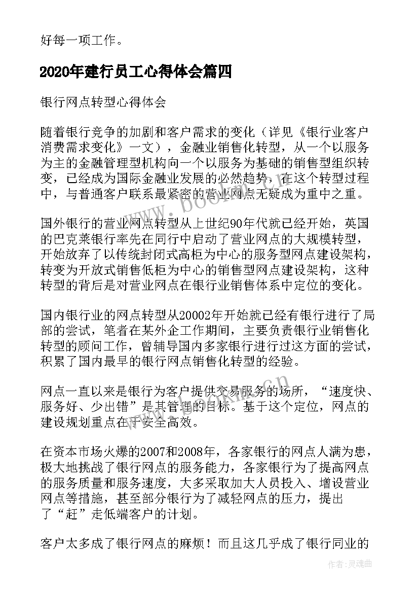 2023年2020年建行员工心得体会 建行员工心得体会(通用5篇)