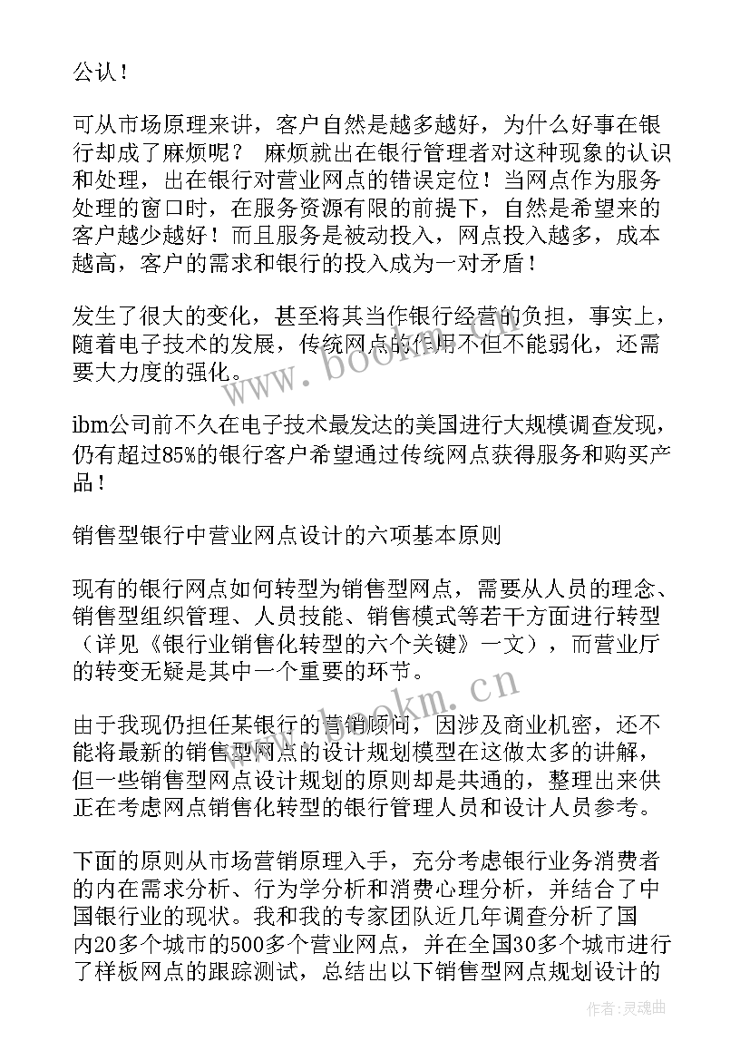 2023年2020年建行员工心得体会 建行员工心得体会(通用5篇)