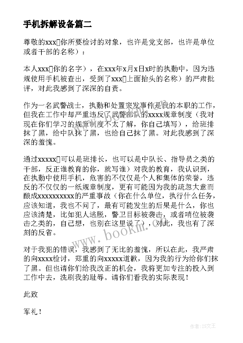 2023年手机拆解设备 手机管理教育心得体会(优秀5篇)