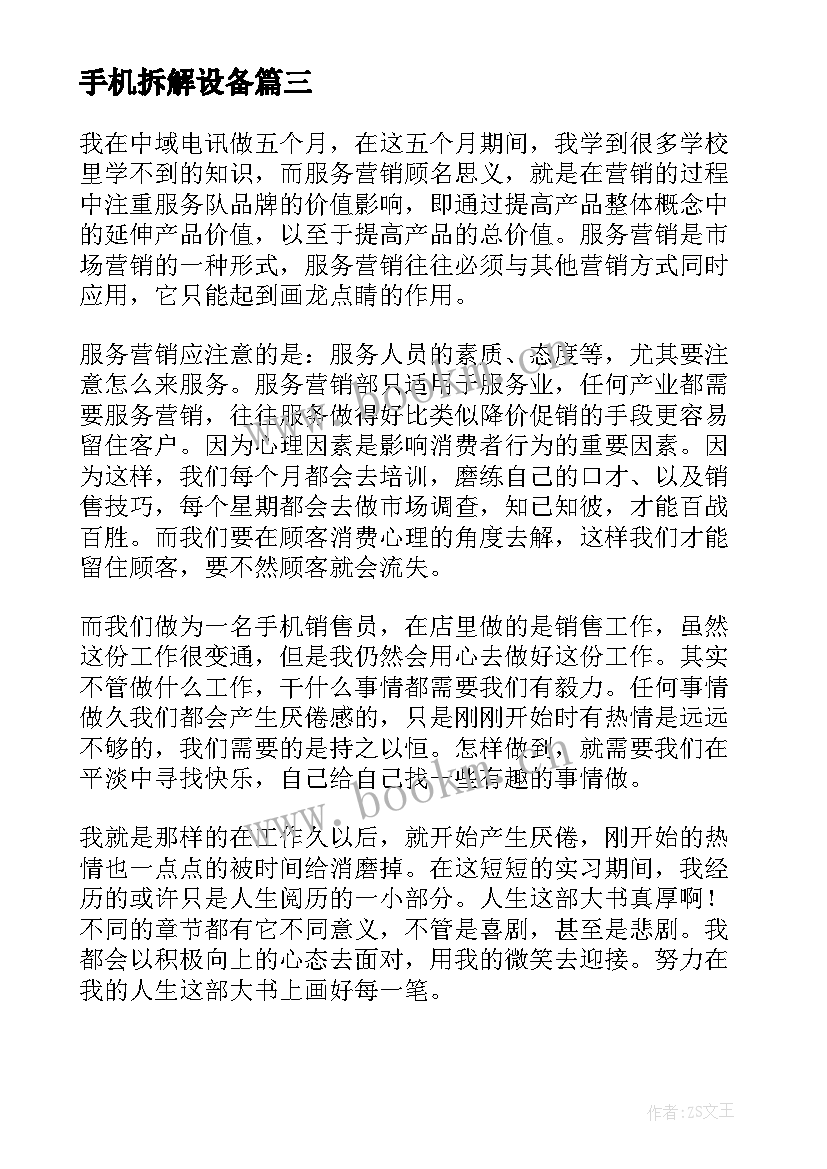 2023年手机拆解设备 手机管理教育心得体会(优秀5篇)