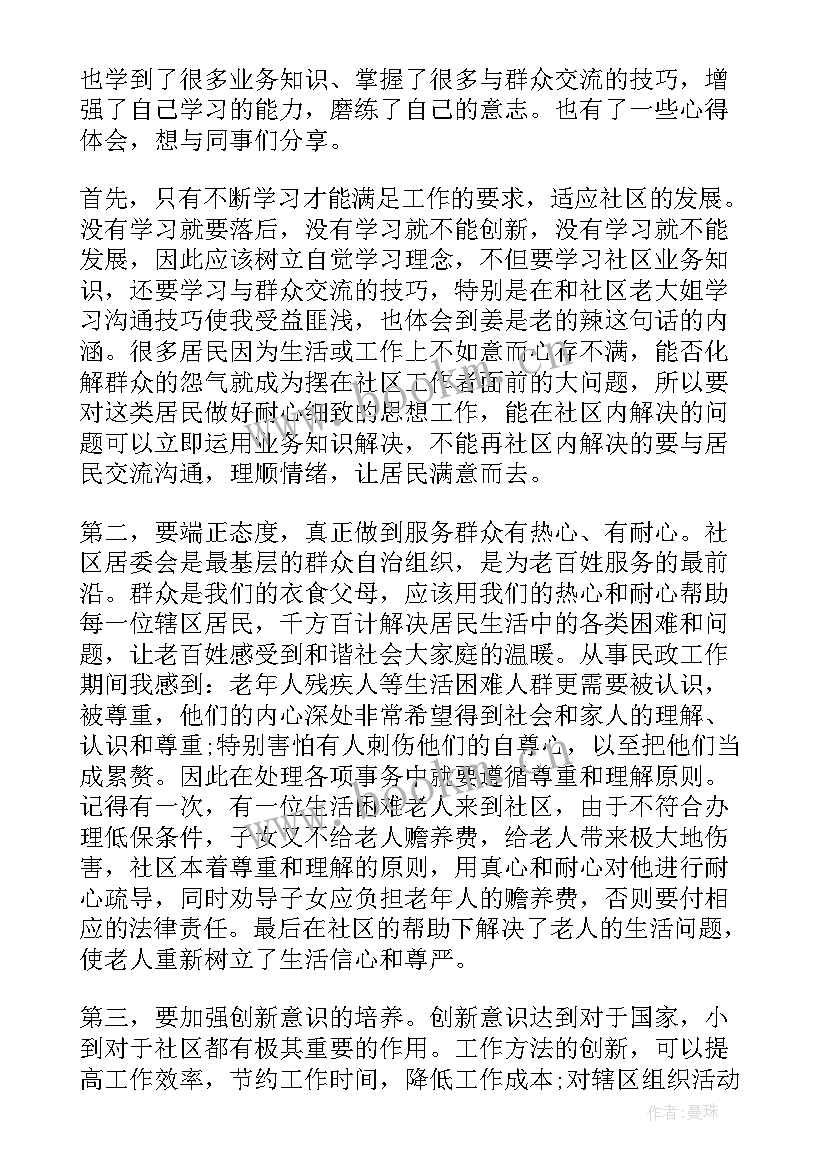 2023年长高历程自述 长高课程分享心得体会(大全6篇)