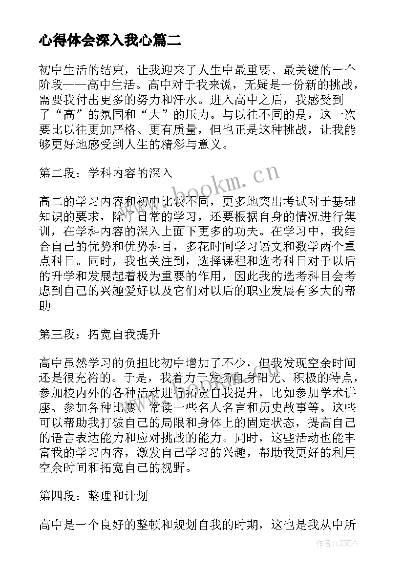 最新心得体会深入我心 读书心得体会心得体会(优质9篇)