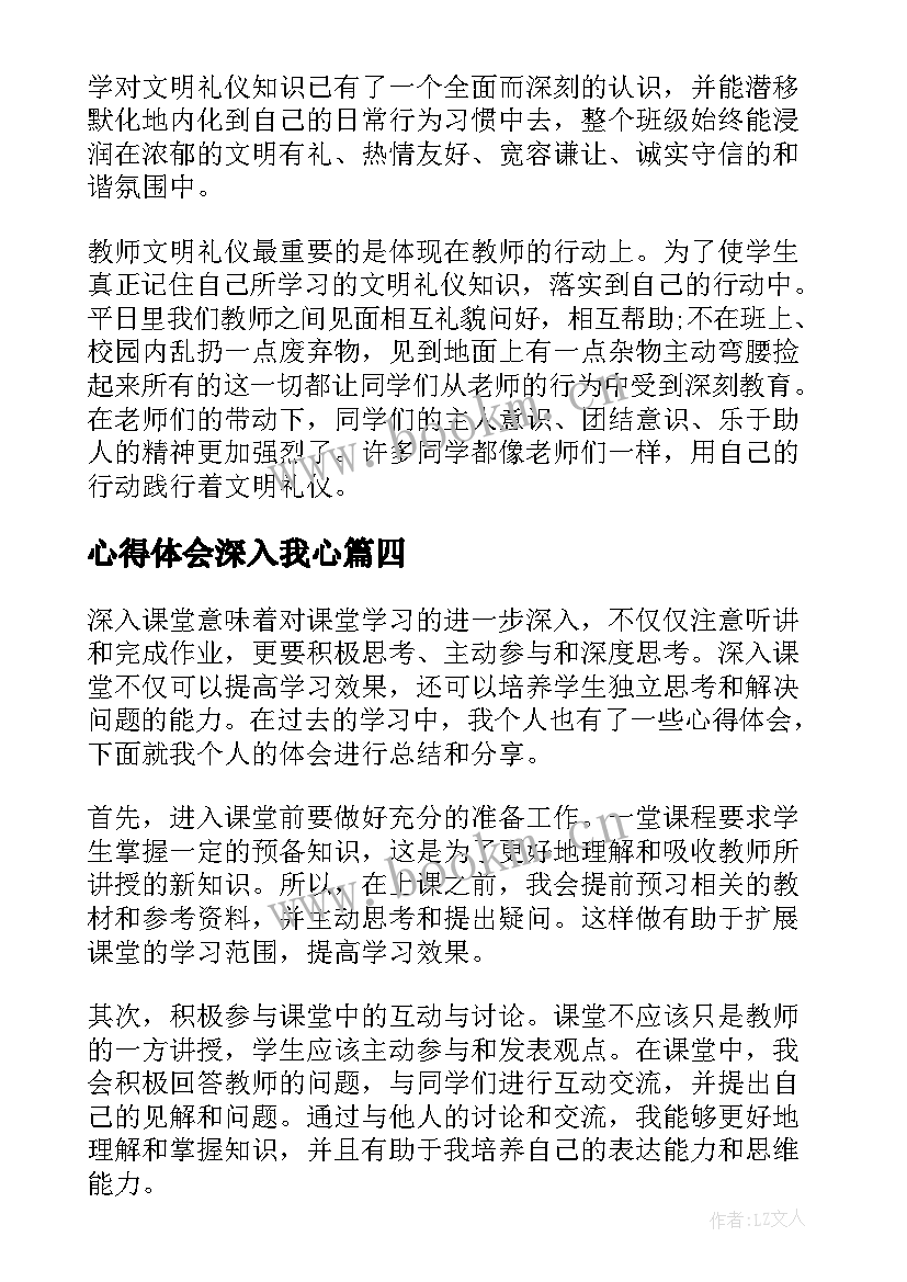 最新心得体会深入我心 读书心得体会心得体会(优质9篇)