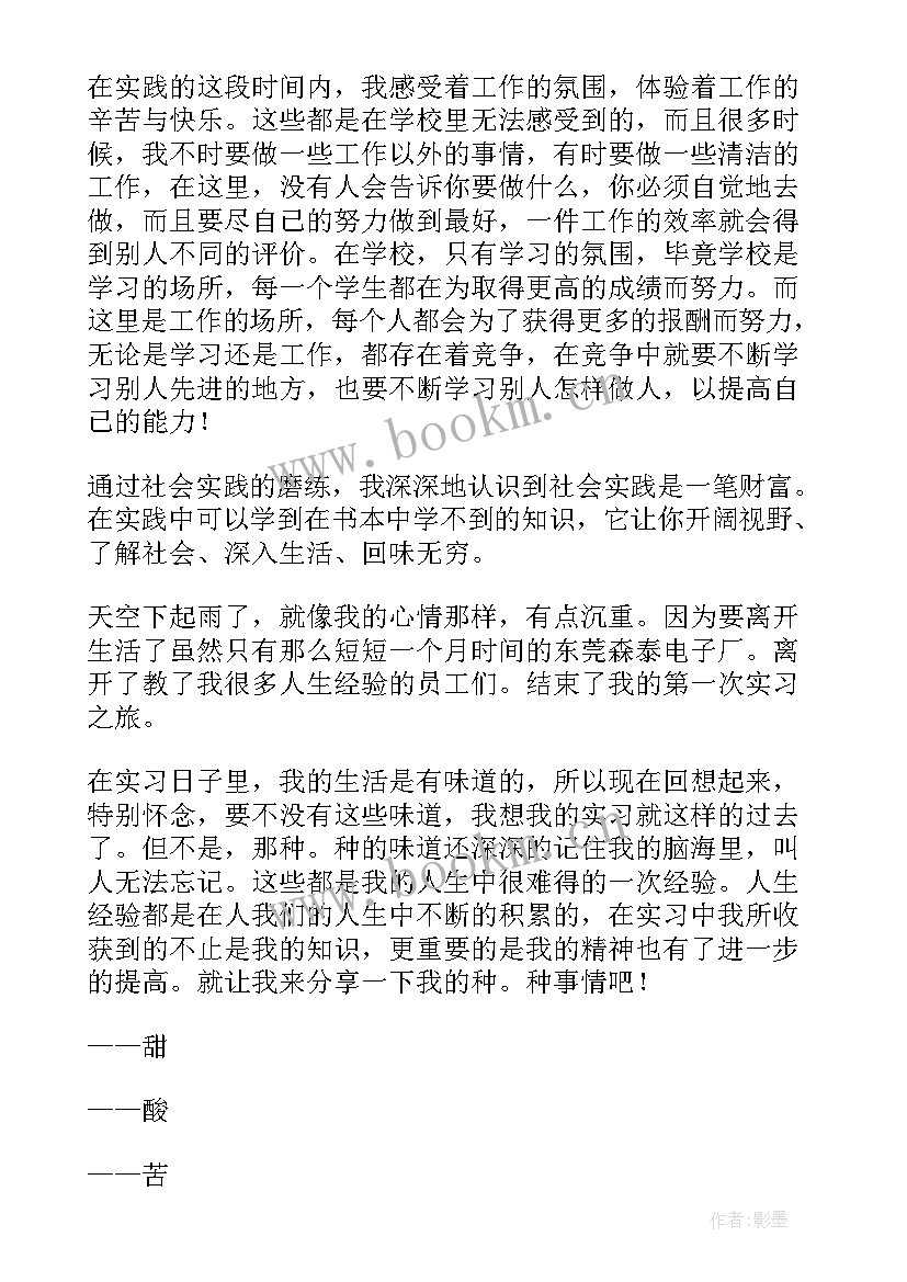 最新上班团员心得体会怎么写(优质8篇)