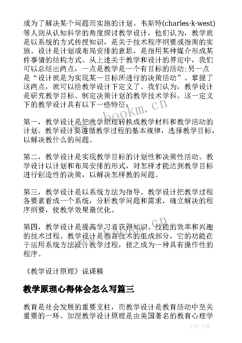 2023年教学原理心得体会怎么写(模板7篇)