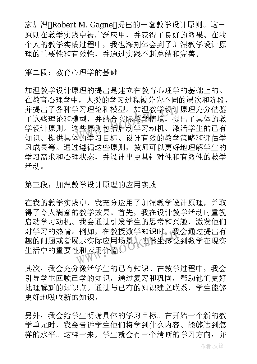 2023年教学原理心得体会怎么写(模板7篇)