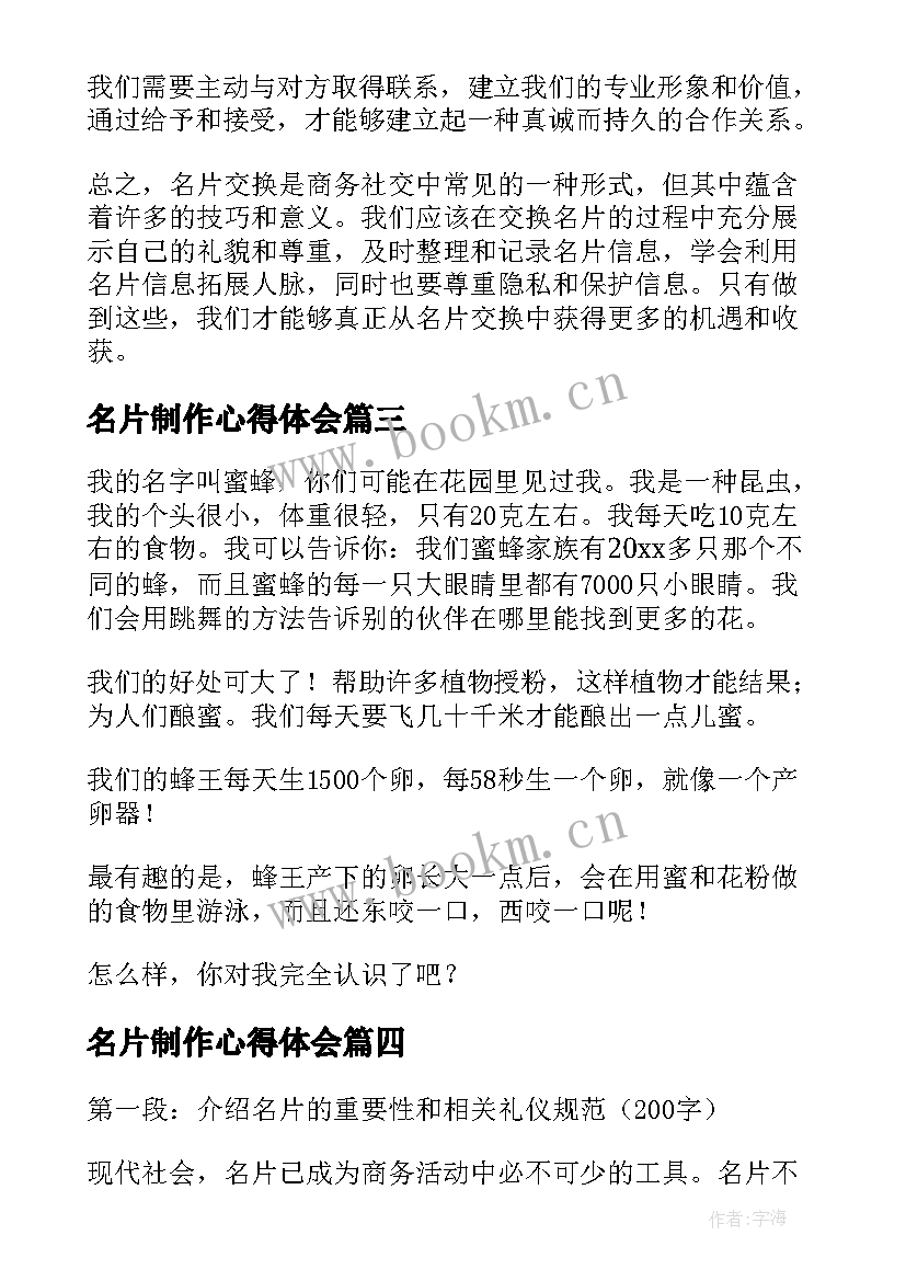 2023年名片制作心得体会(实用9篇)