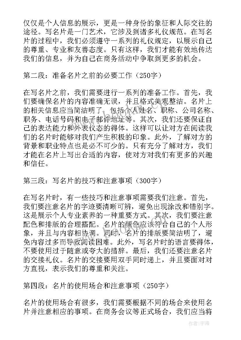 2023年名片制作心得体会(实用9篇)