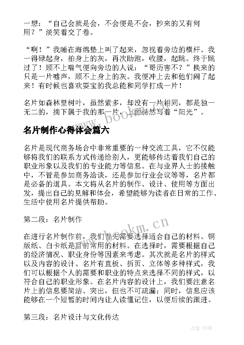 2023年名片制作心得体会(实用9篇)