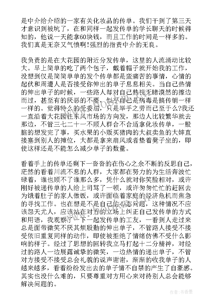 最新兼职培训师心得(优秀5篇)