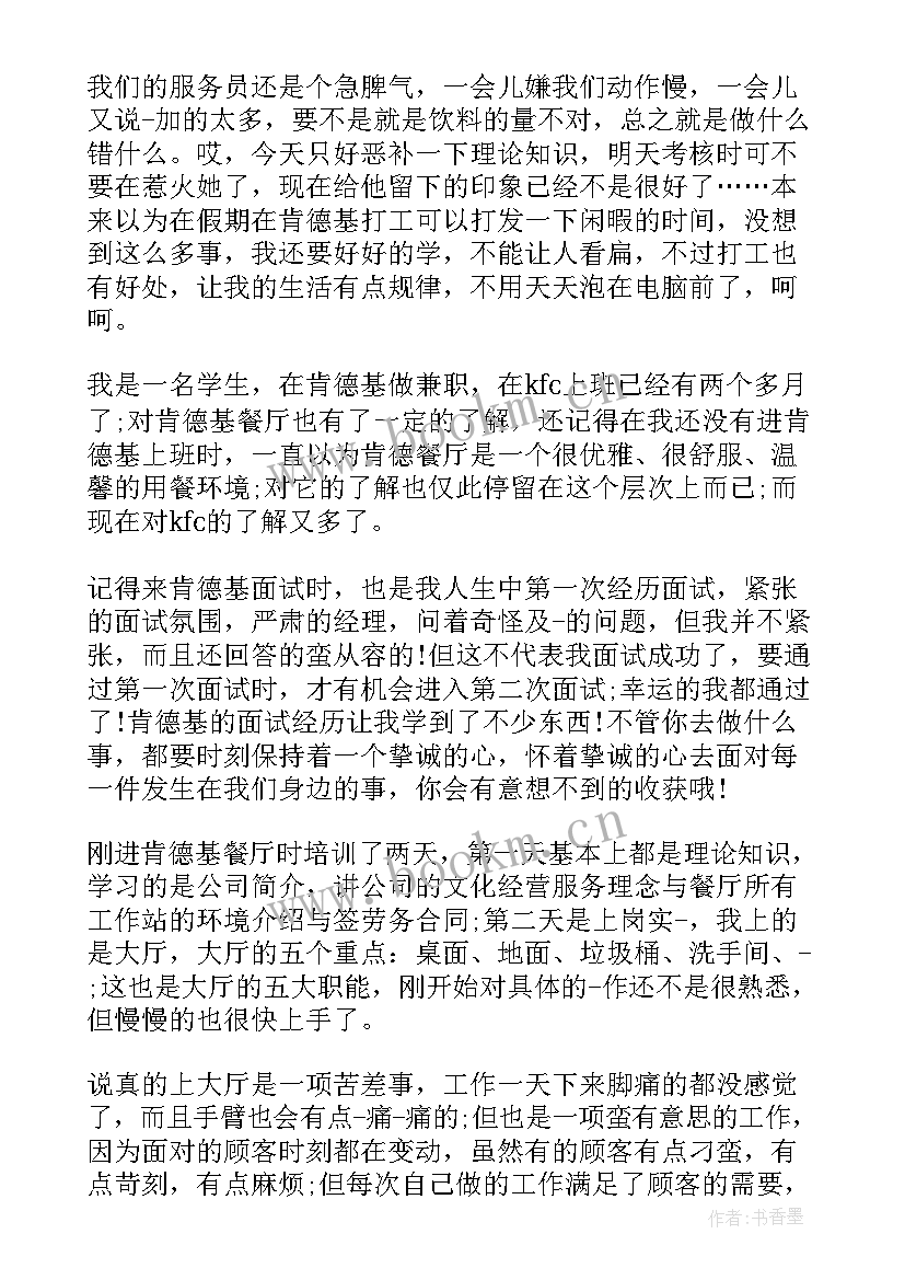 最新兼职培训师心得(优秀5篇)