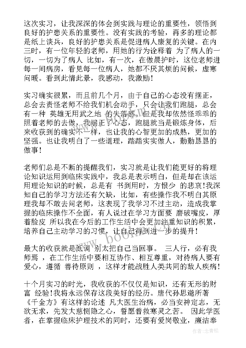 最新化验事故案例心得体会 护士见习心得体会(大全5篇)