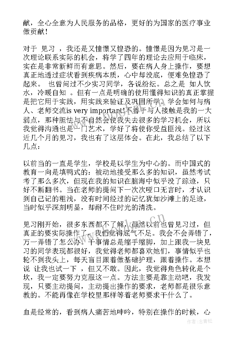 最新化验事故案例心得体会 护士见习心得体会(大全5篇)