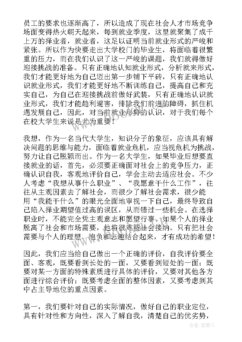 2023年就业心得体会500字左右(精选6篇)