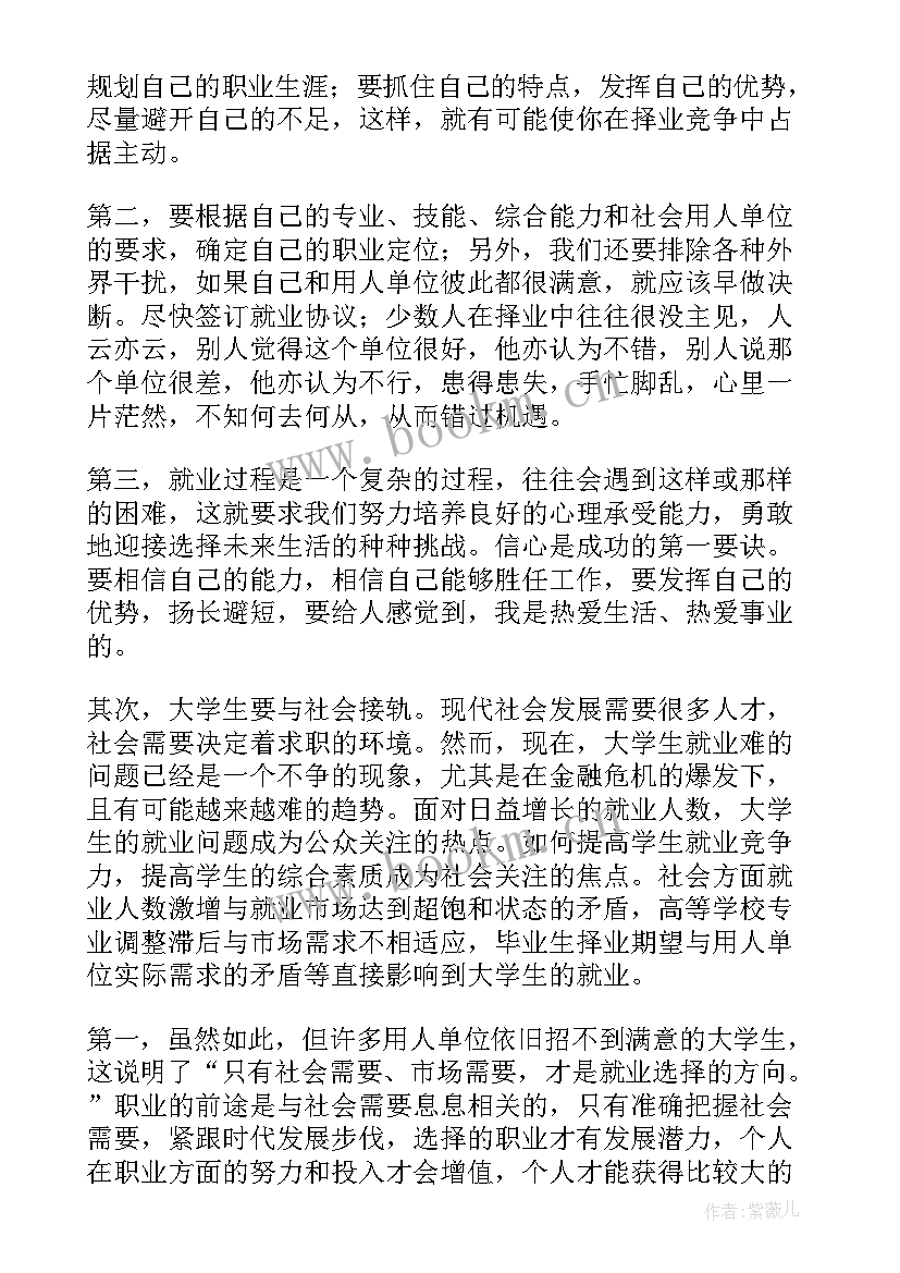 2023年就业心得体会500字左右(精选6篇)