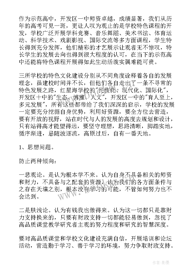 2023年广西考察期间心得体会 考察学习心得体会(汇总7篇)