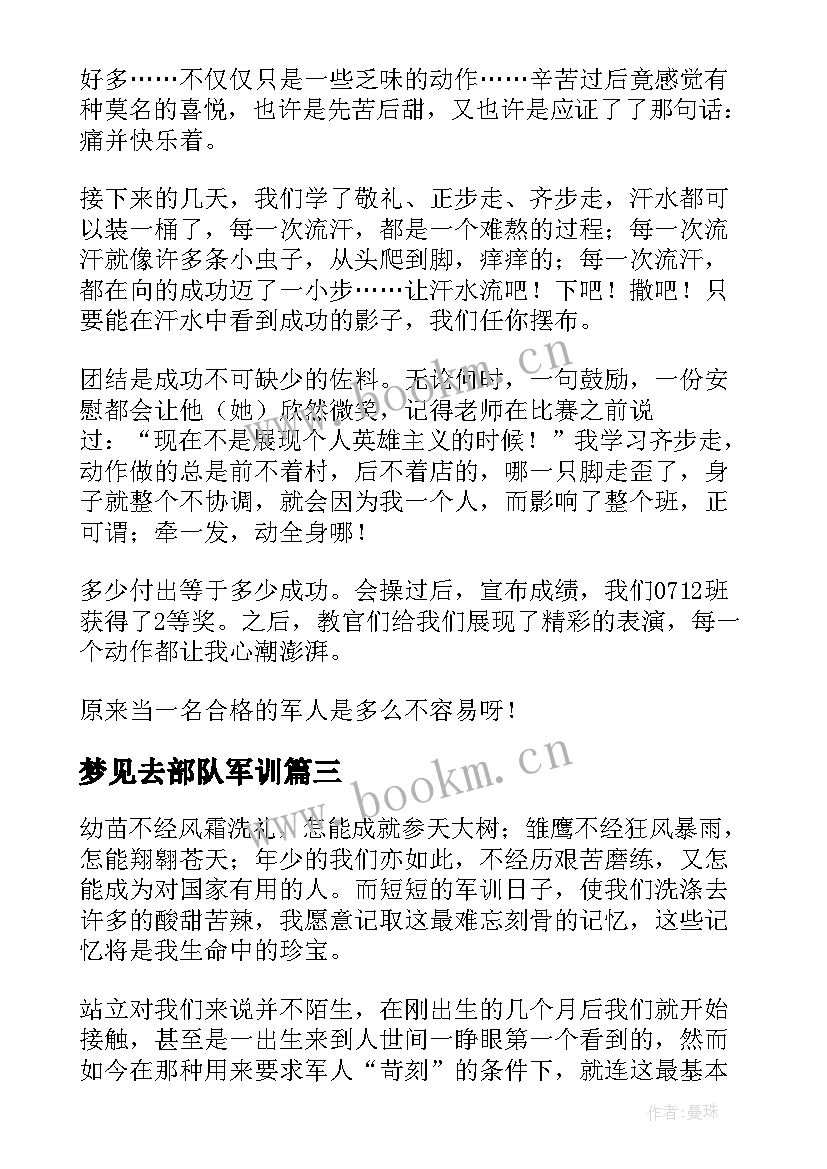 2023年梦见去部队军训 军训心得体会(优秀10篇)