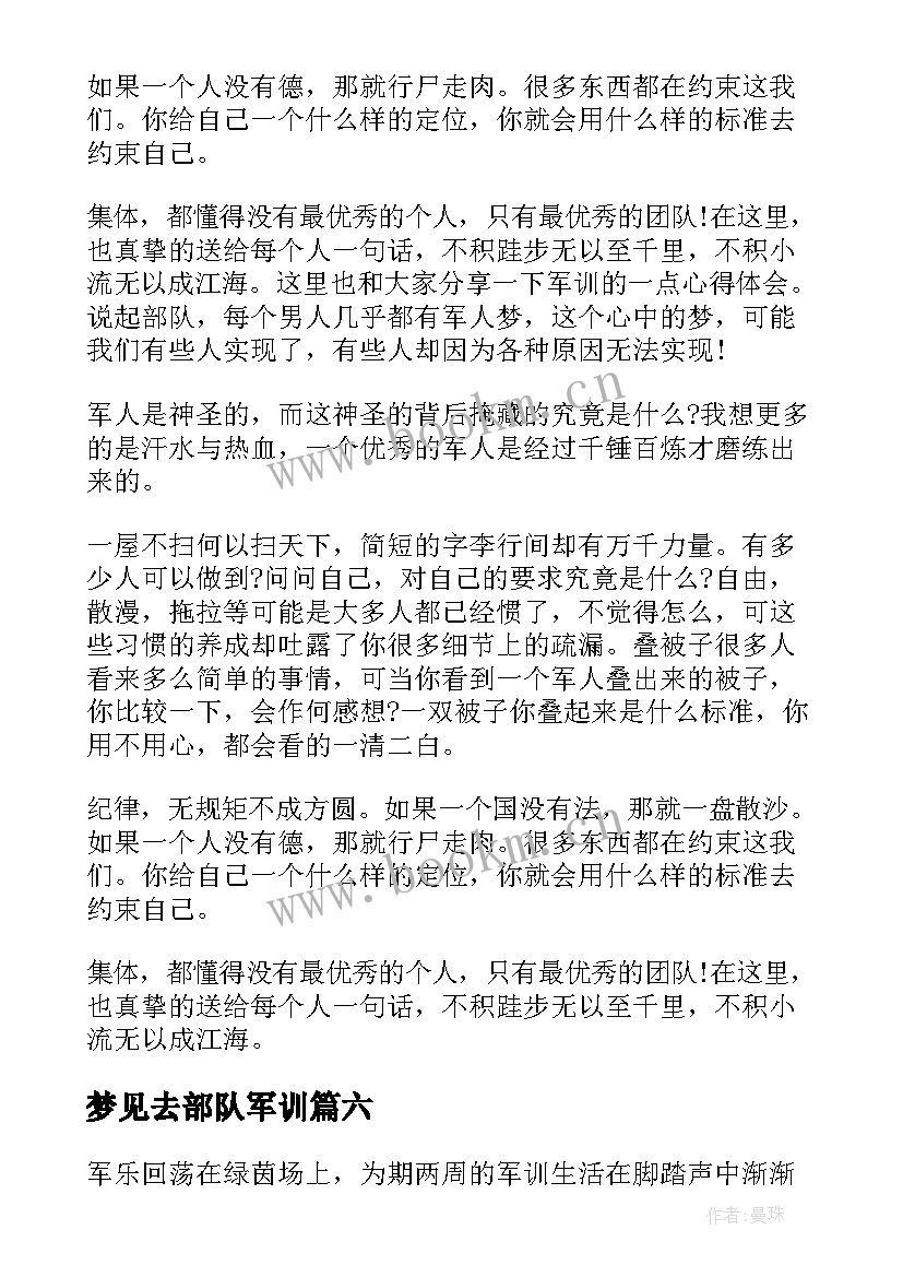 2023年梦见去部队军训 军训心得体会(优秀10篇)