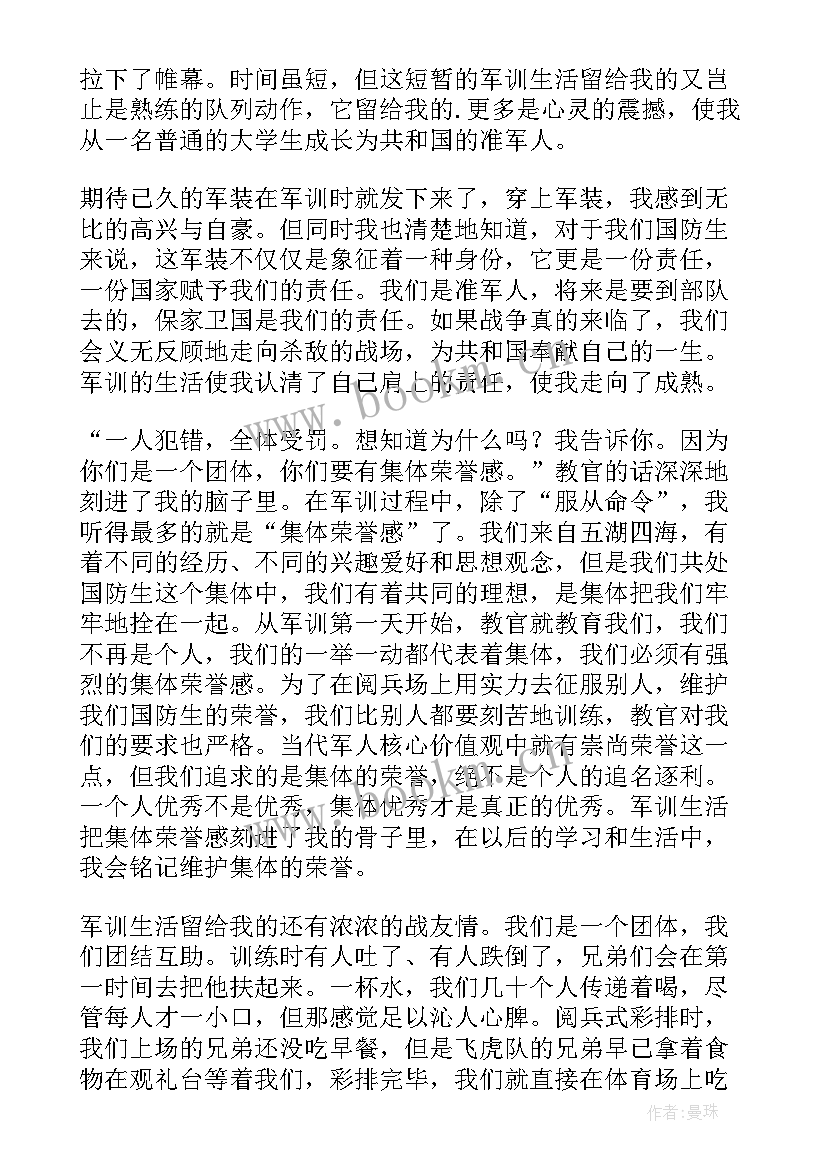 2023年梦见去部队军训 军训心得体会(优秀10篇)