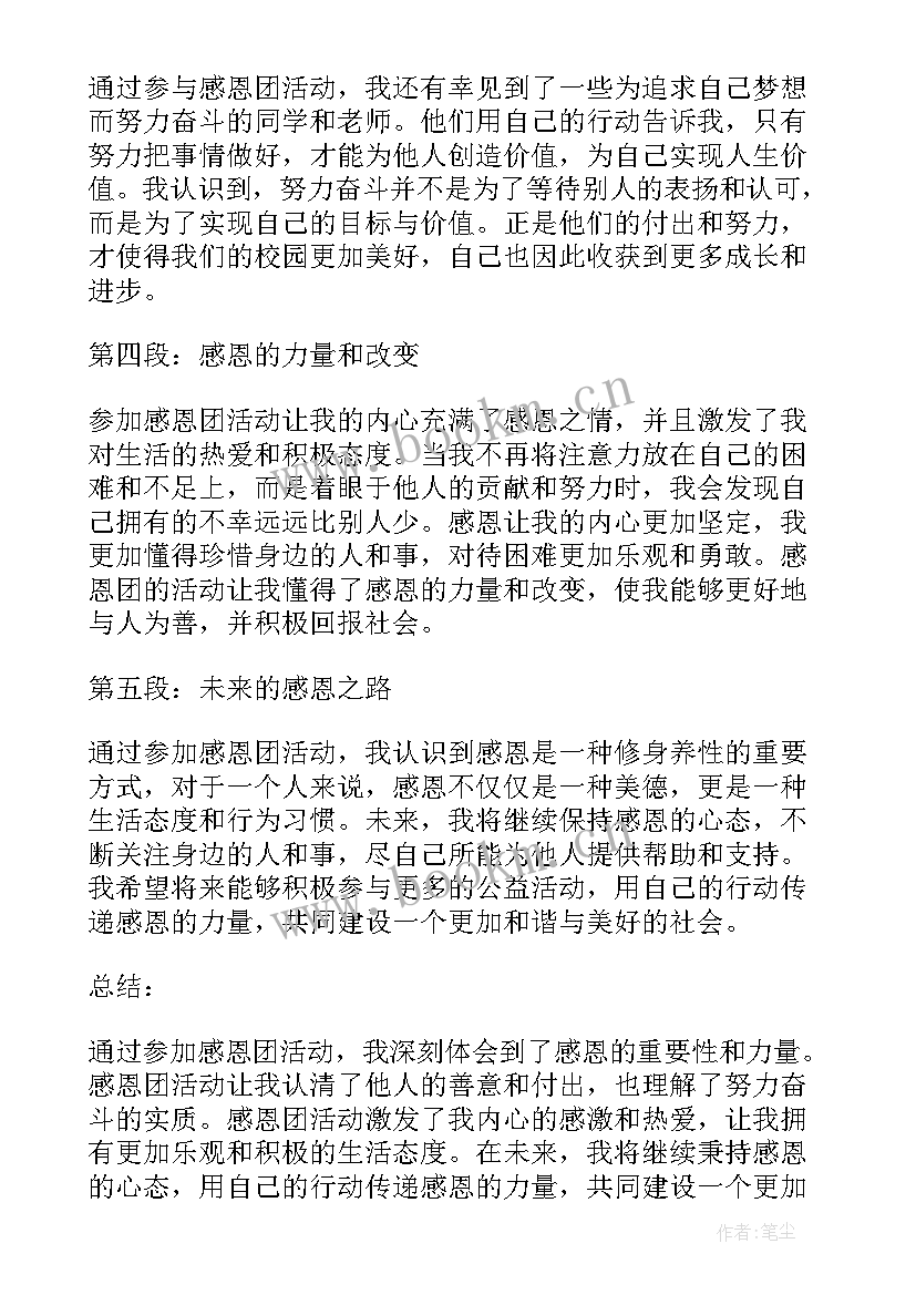 最新感恩心得体会800字数(实用6篇)