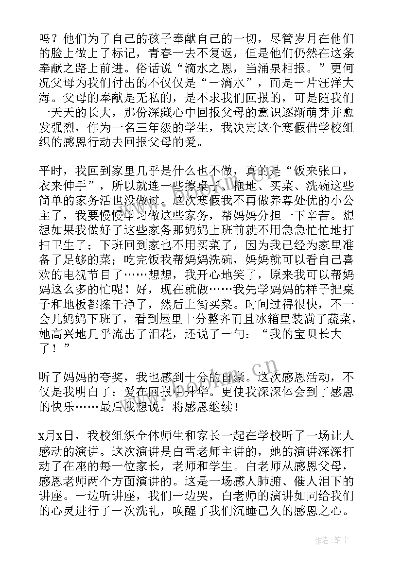 最新感恩心得体会800字数(实用6篇)