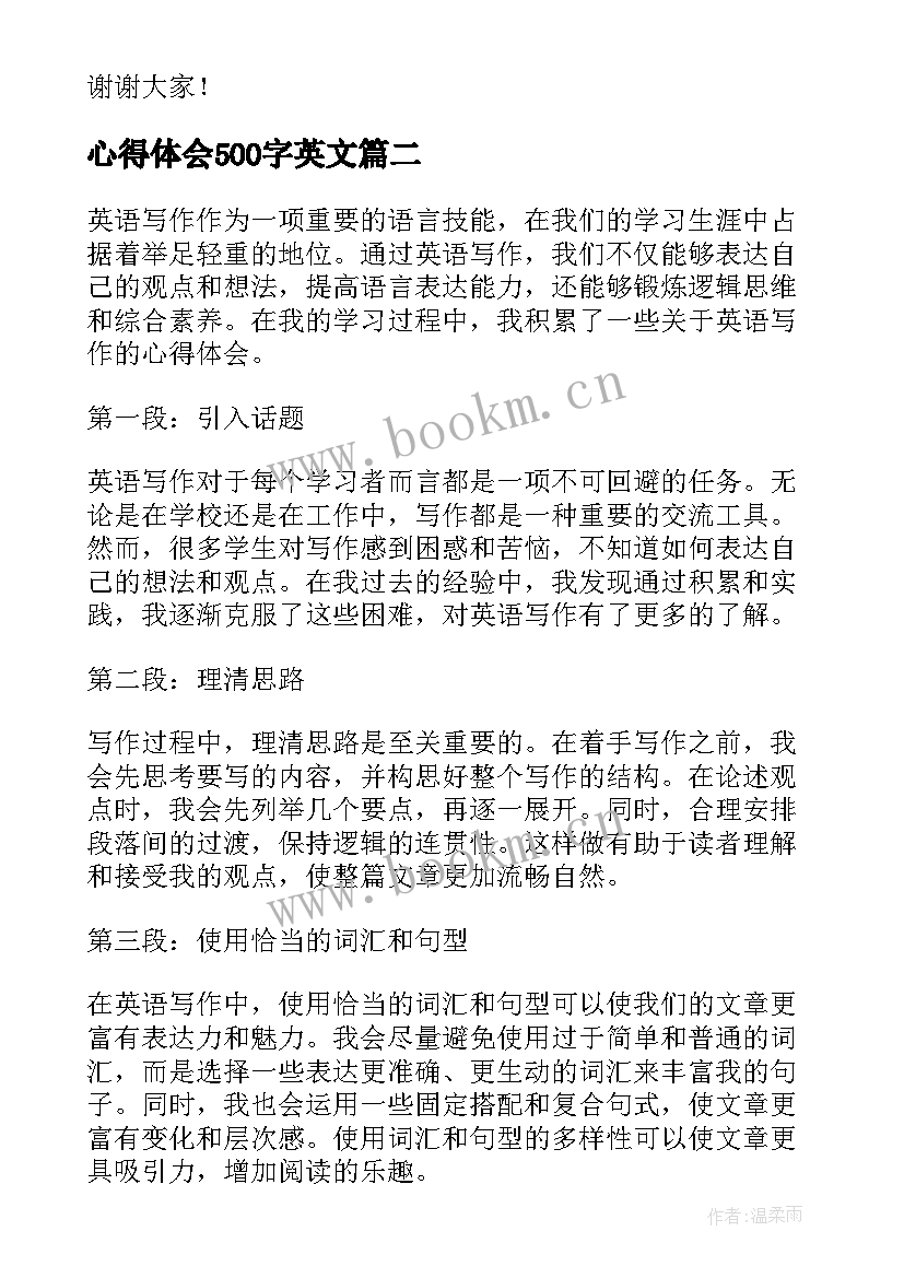 2023年心得体会500字英文(优秀8篇)