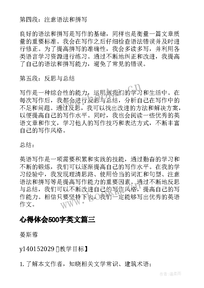 2023年心得体会500字英文(优秀8篇)