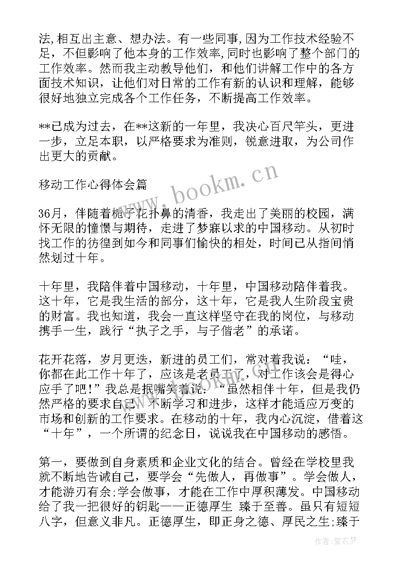 2023年移动互联网心得体会 移动工作心得体会(通用5篇)