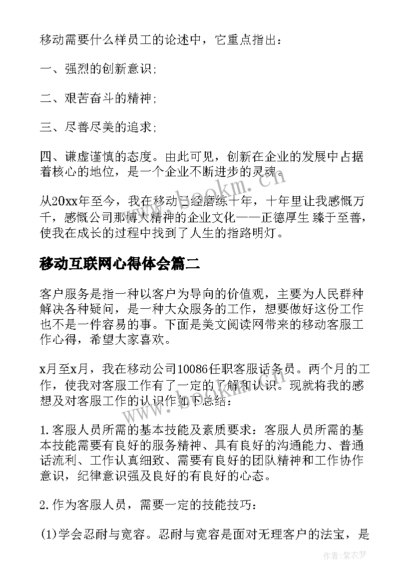 2023年移动互联网心得体会 移动工作心得体会(通用5篇)