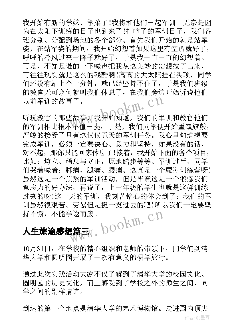 2023年人生旅途感想 研学旅行心得体会(模板7篇)