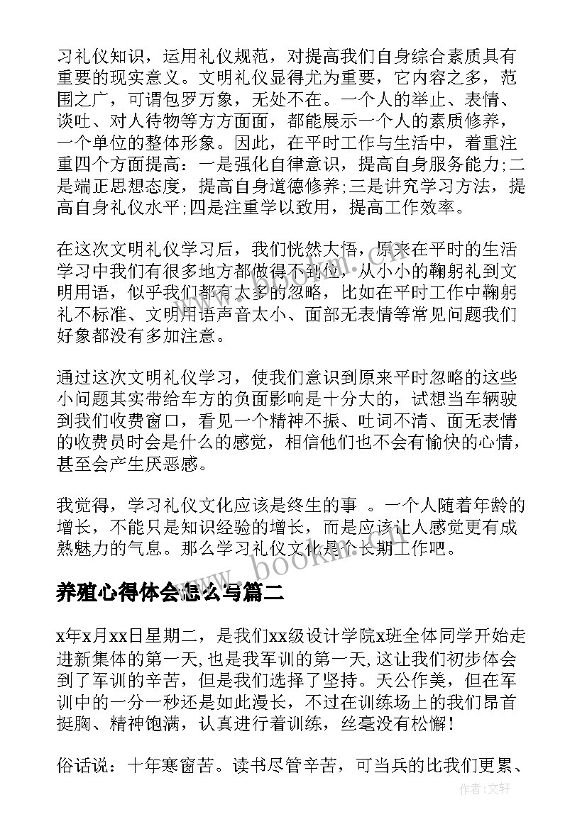 2023年养殖心得体会怎么写(汇总10篇)