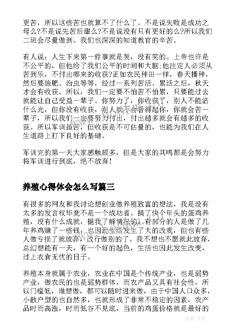 2023年养殖心得体会怎么写(汇总10篇)