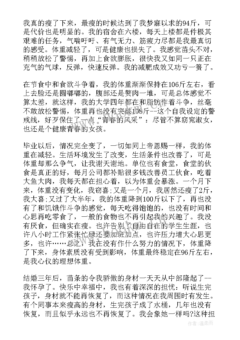 最新张柏芝减肥法5天瘦10斤 减肥心得体会(模板5篇)