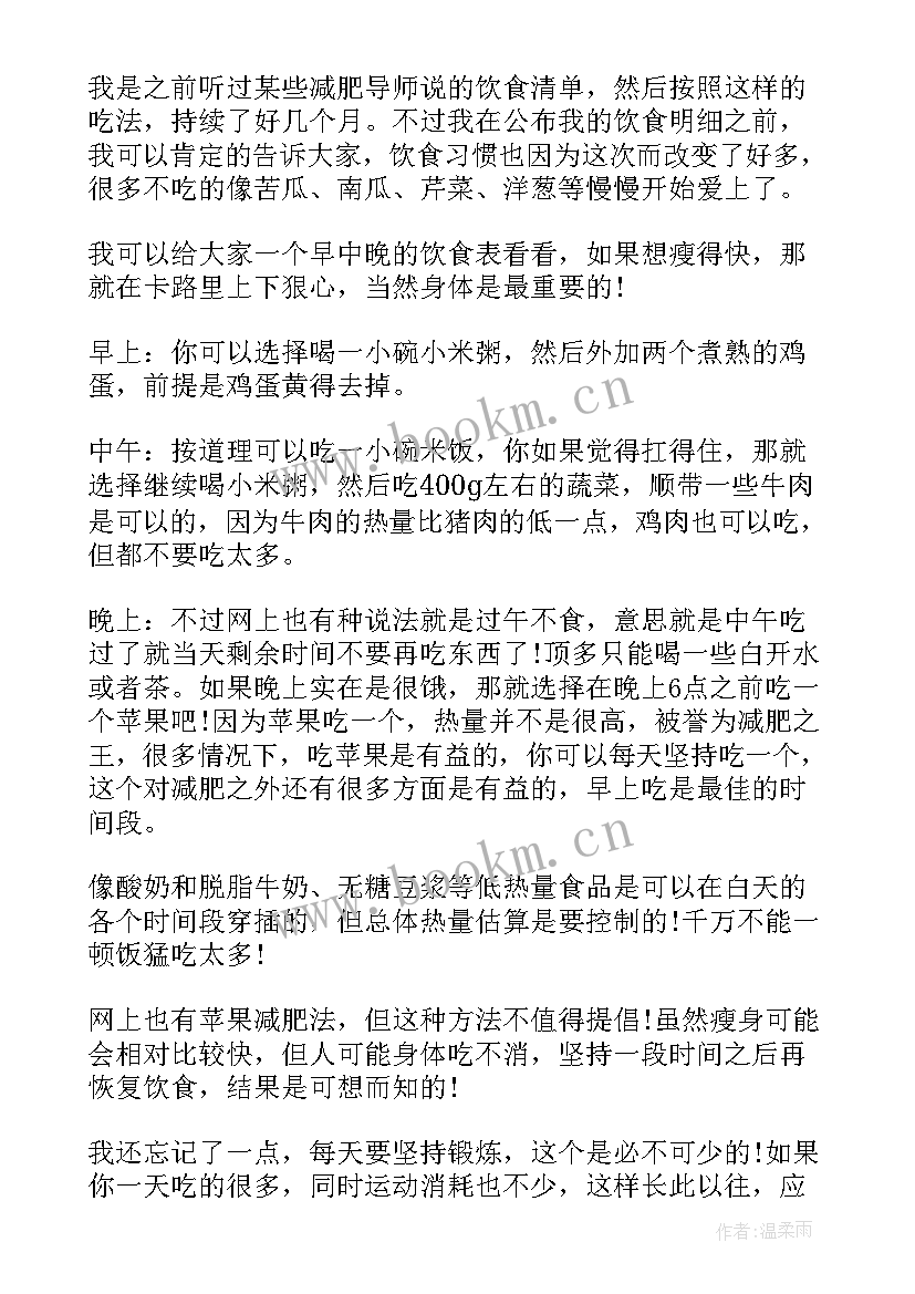 最新张柏芝减肥法5天瘦10斤 减肥心得体会(模板5篇)