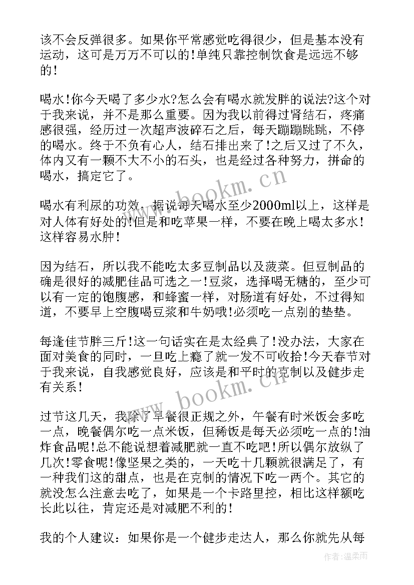 最新张柏芝减肥法5天瘦10斤 减肥心得体会(模板5篇)