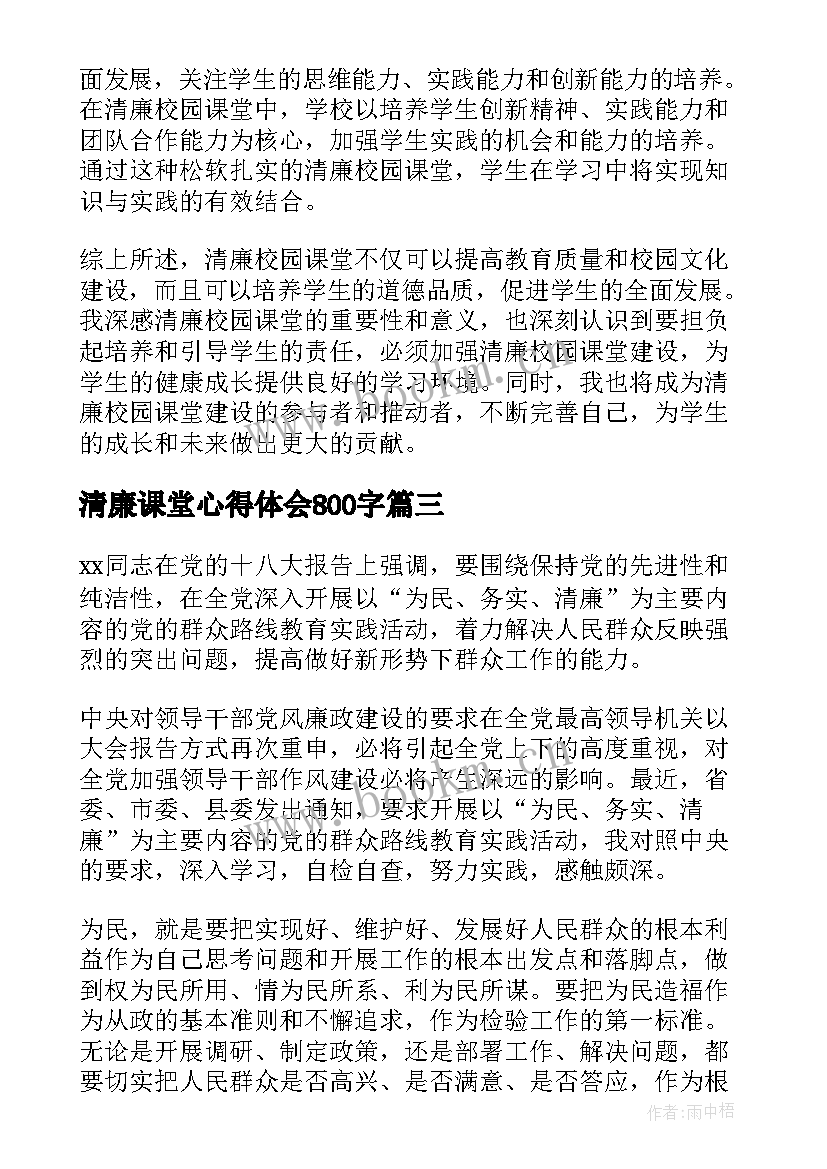 2023年清廉课堂心得体会800字 高效课堂心得体会(优质7篇)