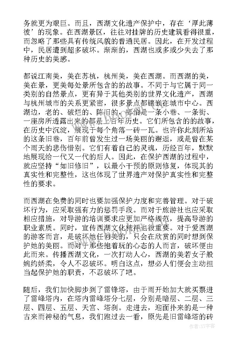 最新公款旅游心得体会 江南旅游心得体会(优秀8篇)