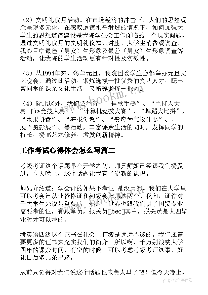 2023年工作考试心得体会怎么写(汇总6篇)