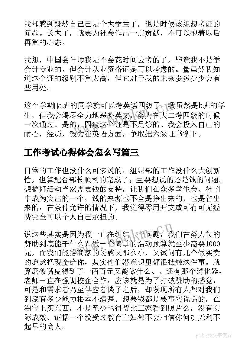 2023年工作考试心得体会怎么写(汇总6篇)