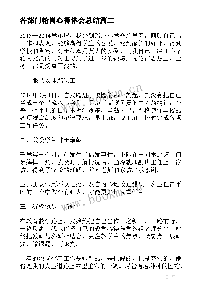 最新各部门轮岗心得体会总结(精选6篇)