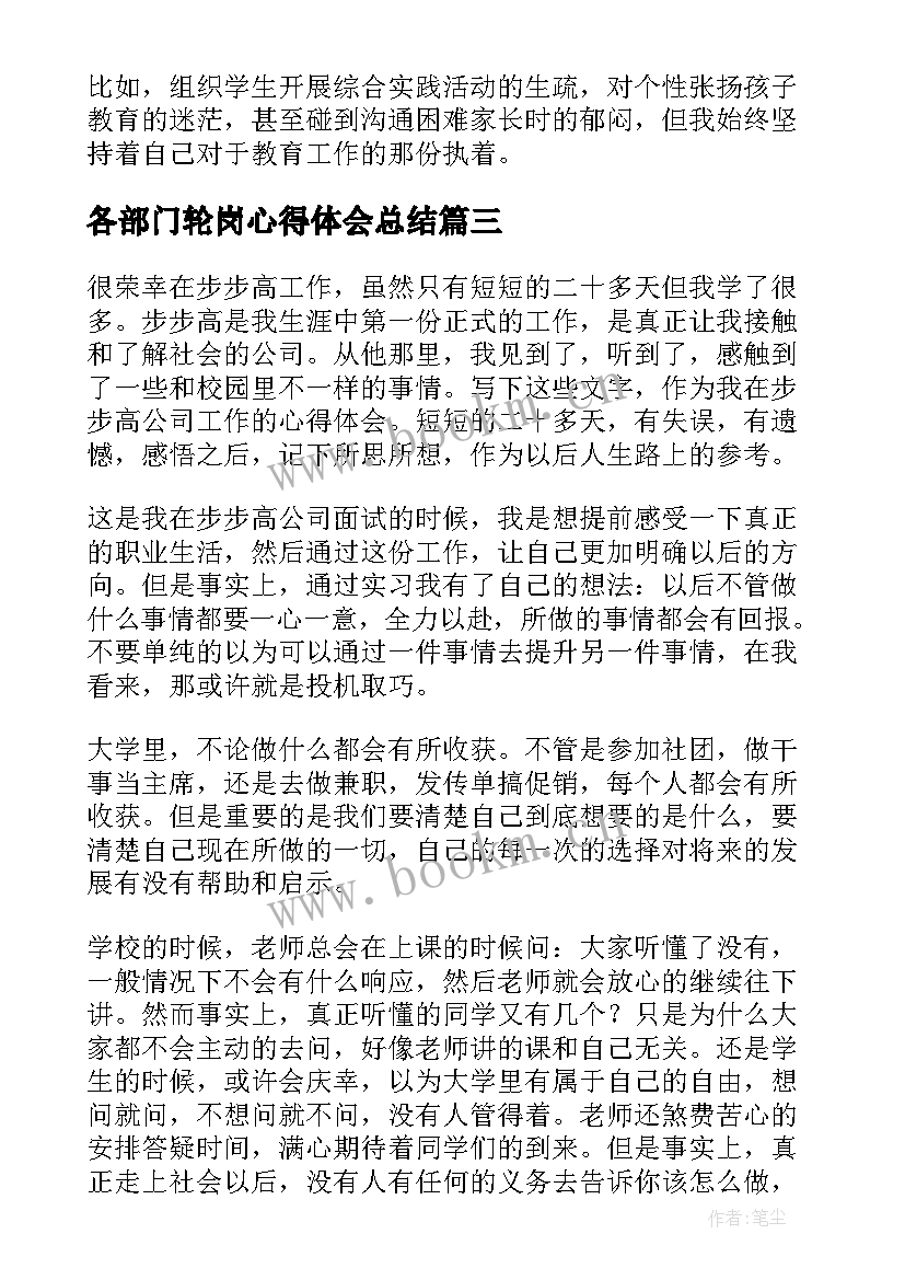 最新各部门轮岗心得体会总结(精选6篇)