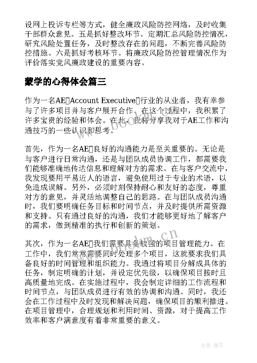 2023年蒙学的心得体会 普通心得体会心得体会(优质5篇)