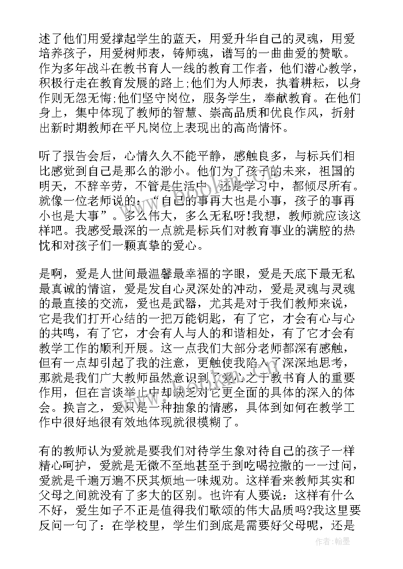 最新报告心得体会怎么写300字(汇总7篇)