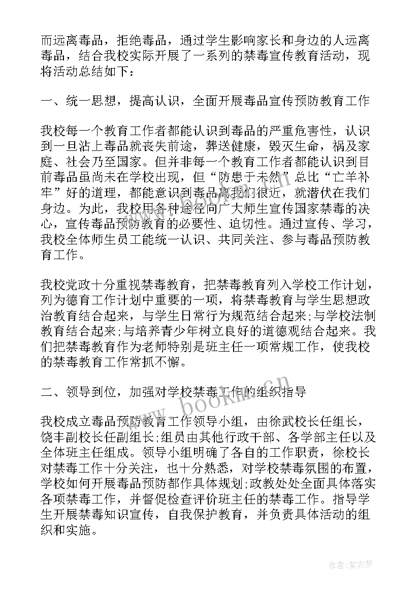 最新禁毒心得感悟300-500(精选6篇)