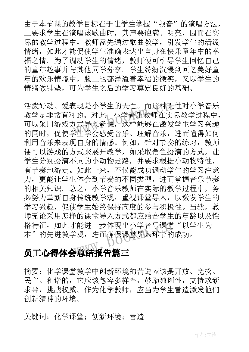 最新员工心得体会总结报告(优质5篇)