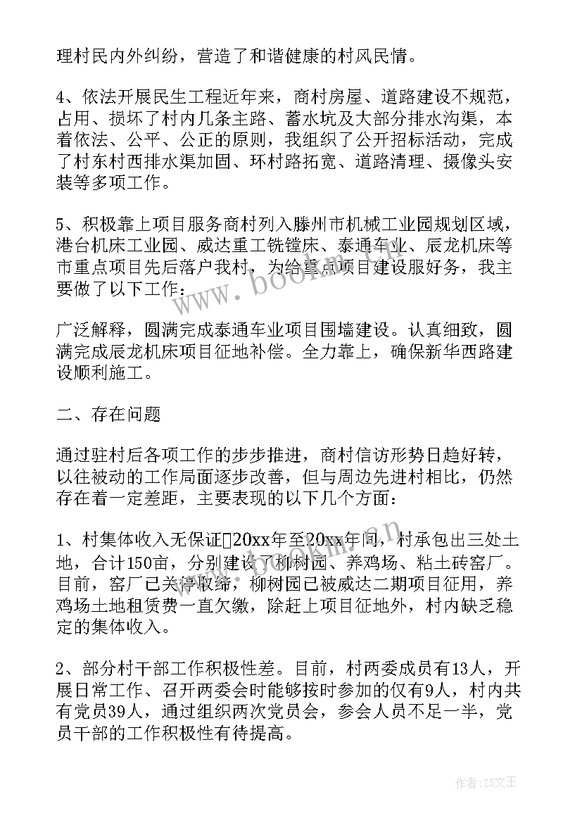 2023年泥腿子干部是什么意思 第一书记心得体会(实用5篇)