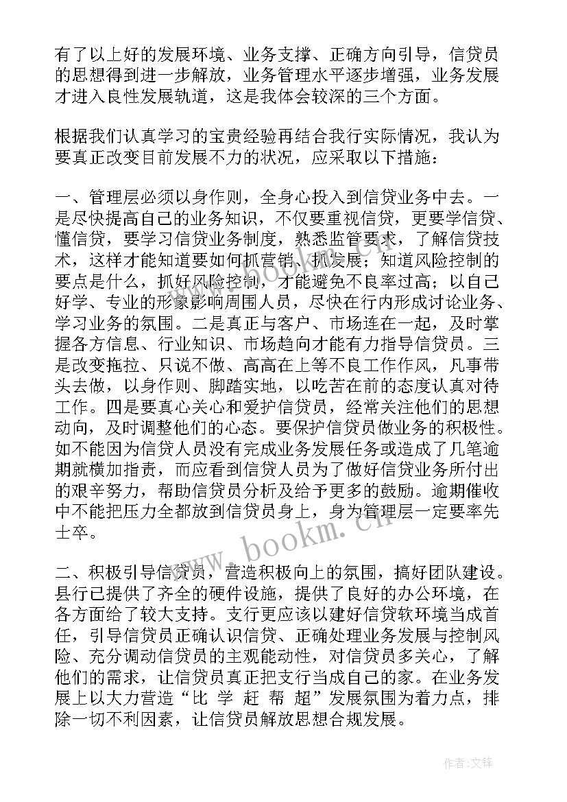 信贷知识培训心得体会(精选6篇)