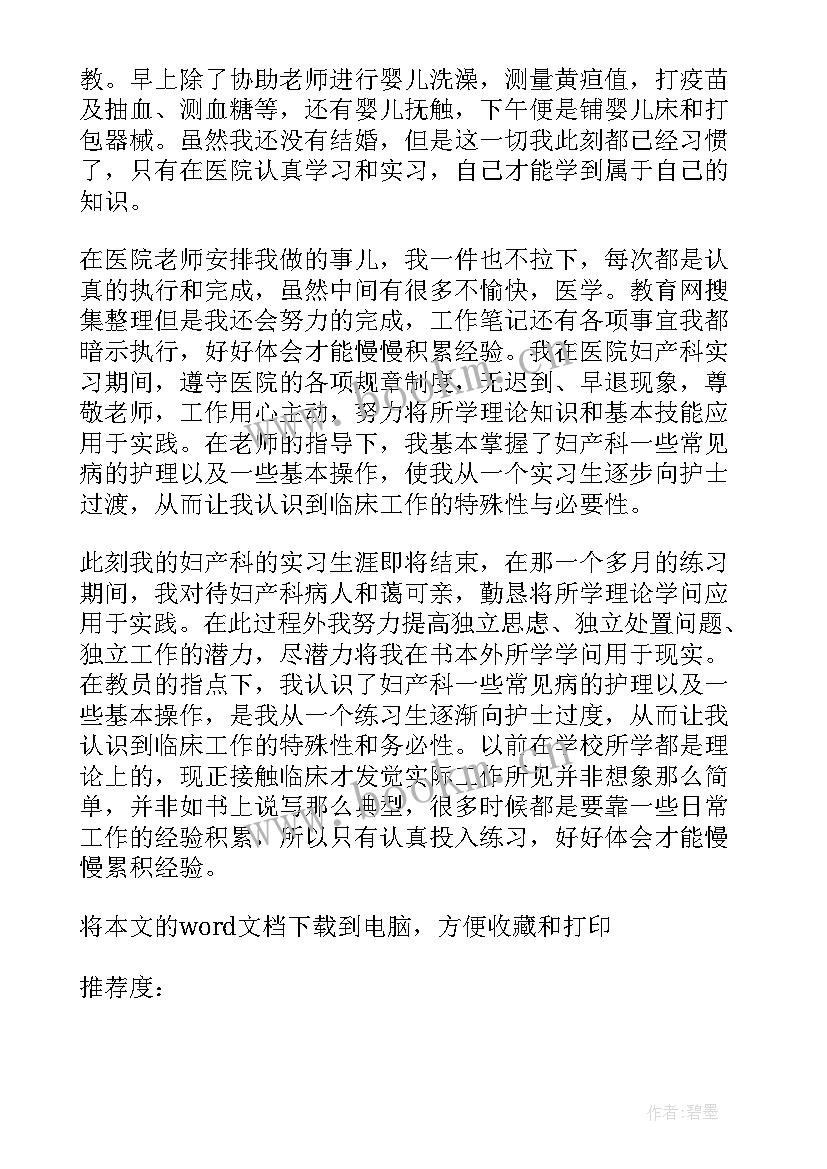 2023年产科个案汇报 妇产科医生实习心得体会(优秀6篇)